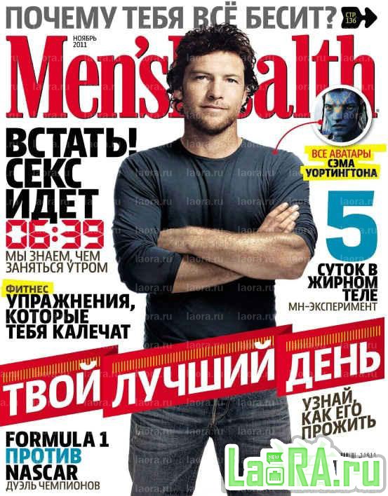 2011 pdf. Men's Health №11 2008. Вишнепольский жертва men's Health. Кирилл Вишнепольский Mens Health джинсы.